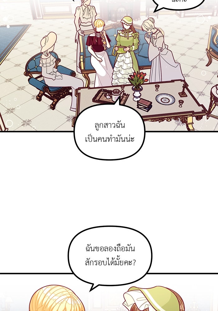 ชีวิตใหม่ของยัยเลดี้ตัวประกอบ - หน้า 68