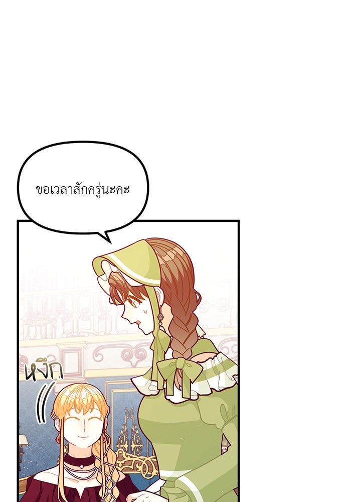ชีวิตใหม่ของยัยเลดี้ตัวประกอบ - หน้า 73