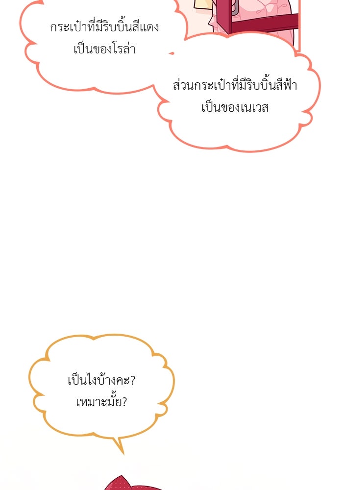 ชีวิตใหม่ของยัยเลดี้ตัวประกอบ - หน้า 78
