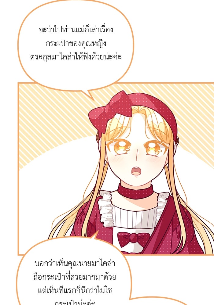 ชีวิตใหม่ของยัยเลดี้ตัวประกอบ - หน้า 83