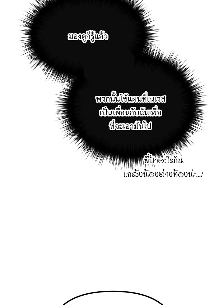 ชีวิตใหม่ของยัยเลดี้ตัวประกอบ - หน้า 88