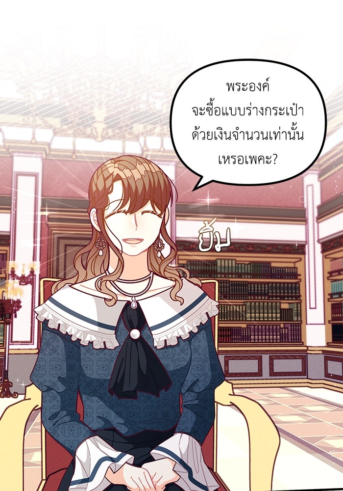 ชีวิตใหม่ของยัยเลดี้ตัวประกอบ - หน้า 11