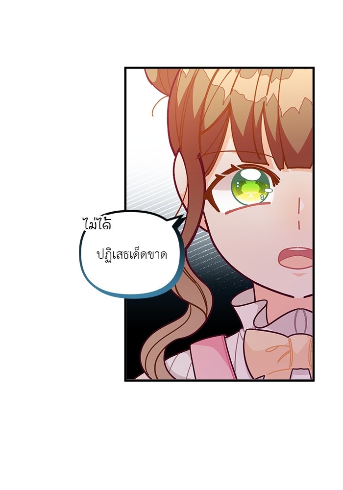 ชีวิตใหม่ของยัยเลดี้ตัวประกอบ - หน้า 2