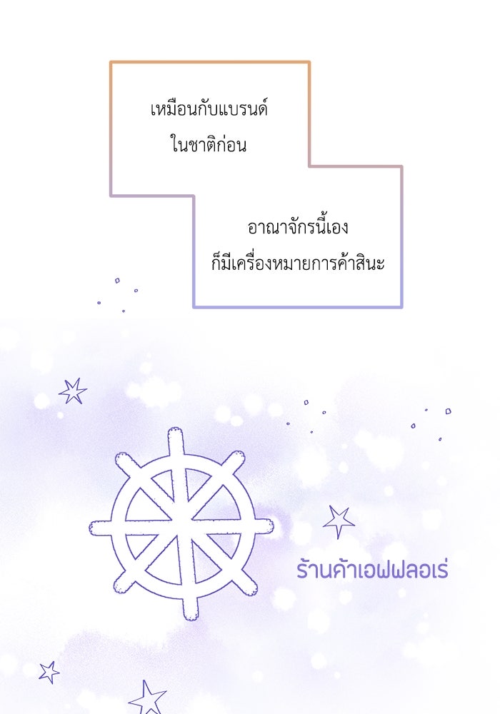 ชีวิตใหม่ของยัยเลดี้ตัวประกอบ - หน้า 26