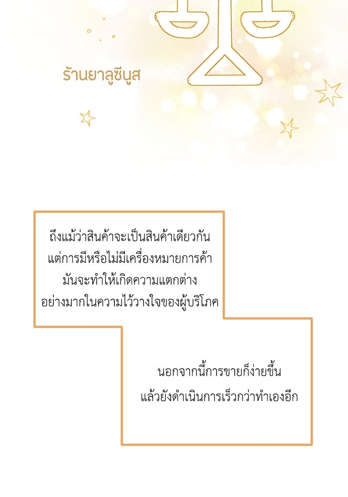 ชีวิตใหม่ของยัยเลดี้ตัวประกอบ - หน้า 28