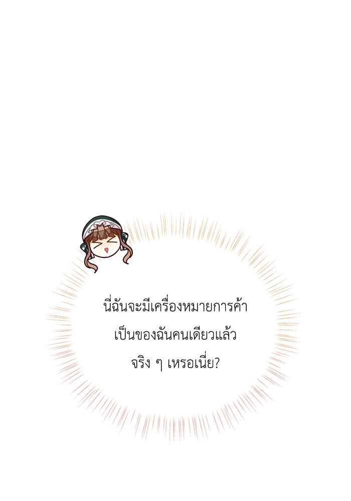 ชีวิตใหม่ของยัยเลดี้ตัวประกอบ - หน้า 29