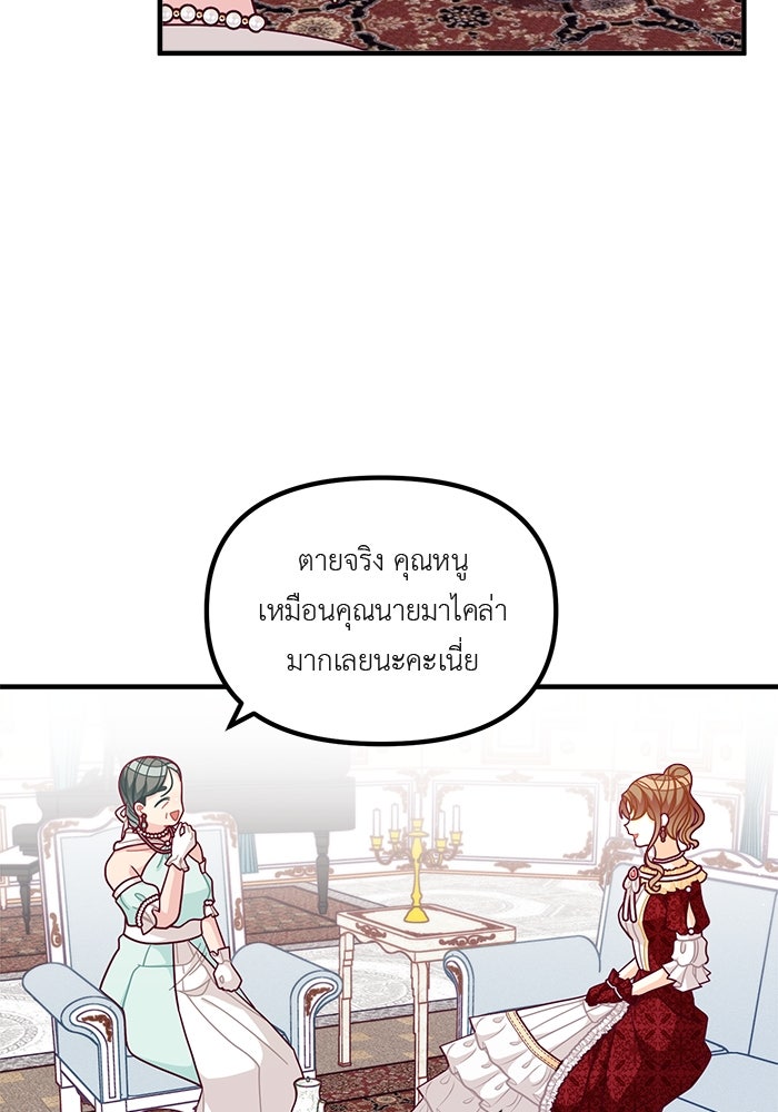 ชีวิตใหม่ของยัยเลดี้ตัวประกอบ - หน้า 33