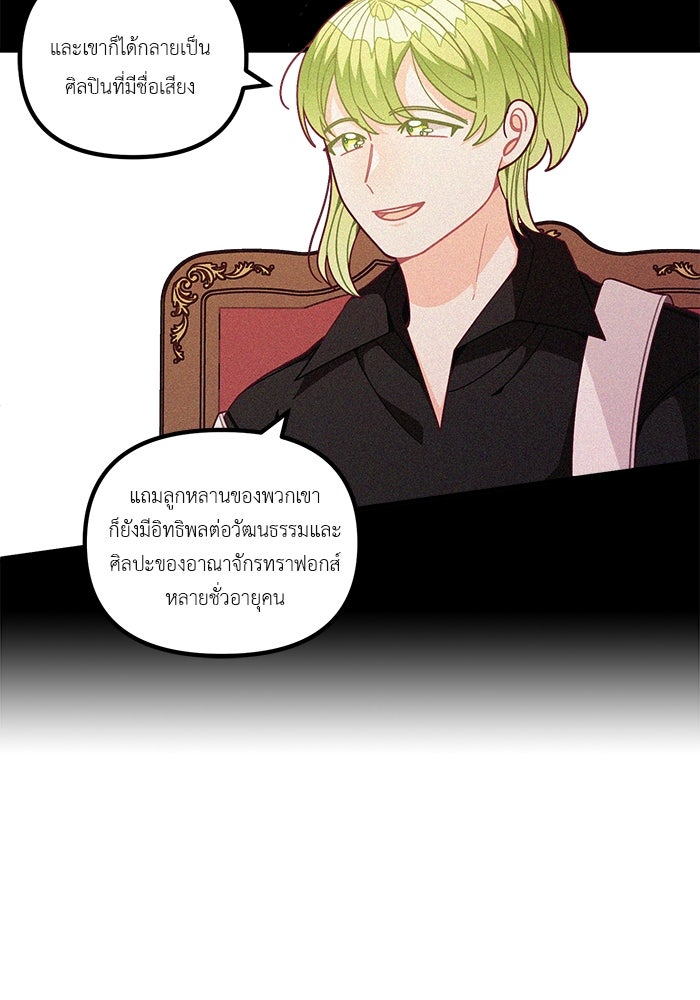 ชีวิตใหม่ของยัยเลดี้ตัวประกอบ - หน้า 38