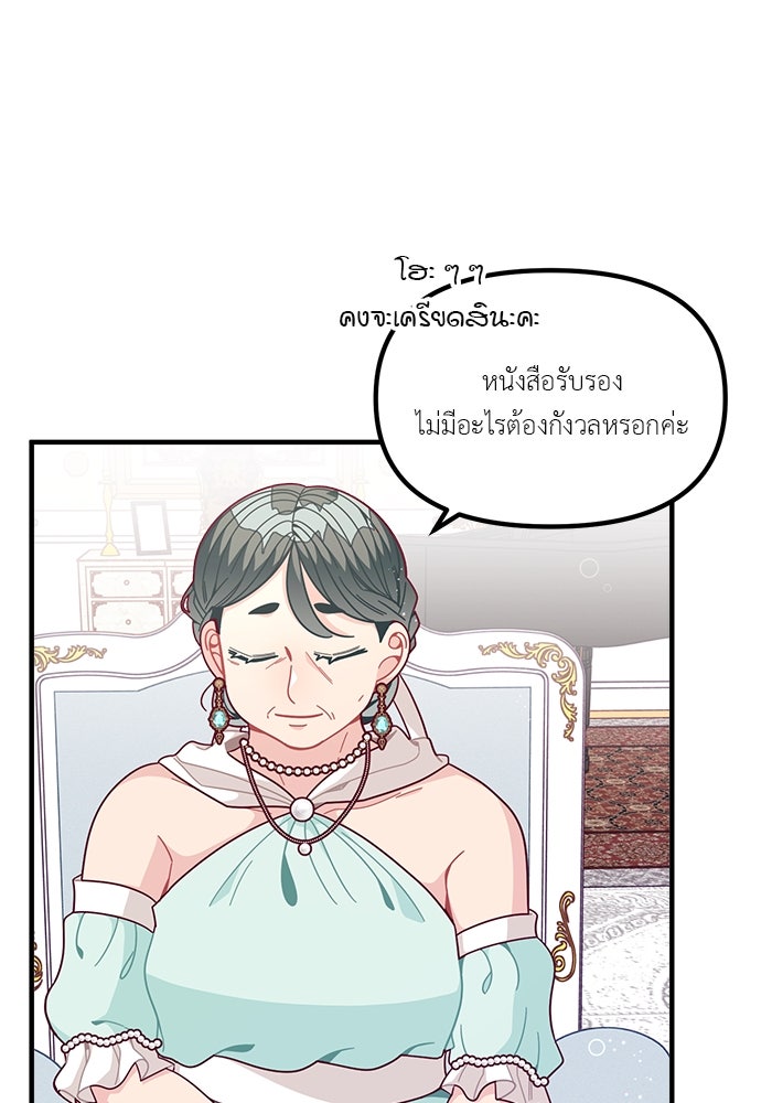ชีวิตใหม่ของยัยเลดี้ตัวประกอบ - หน้า 42