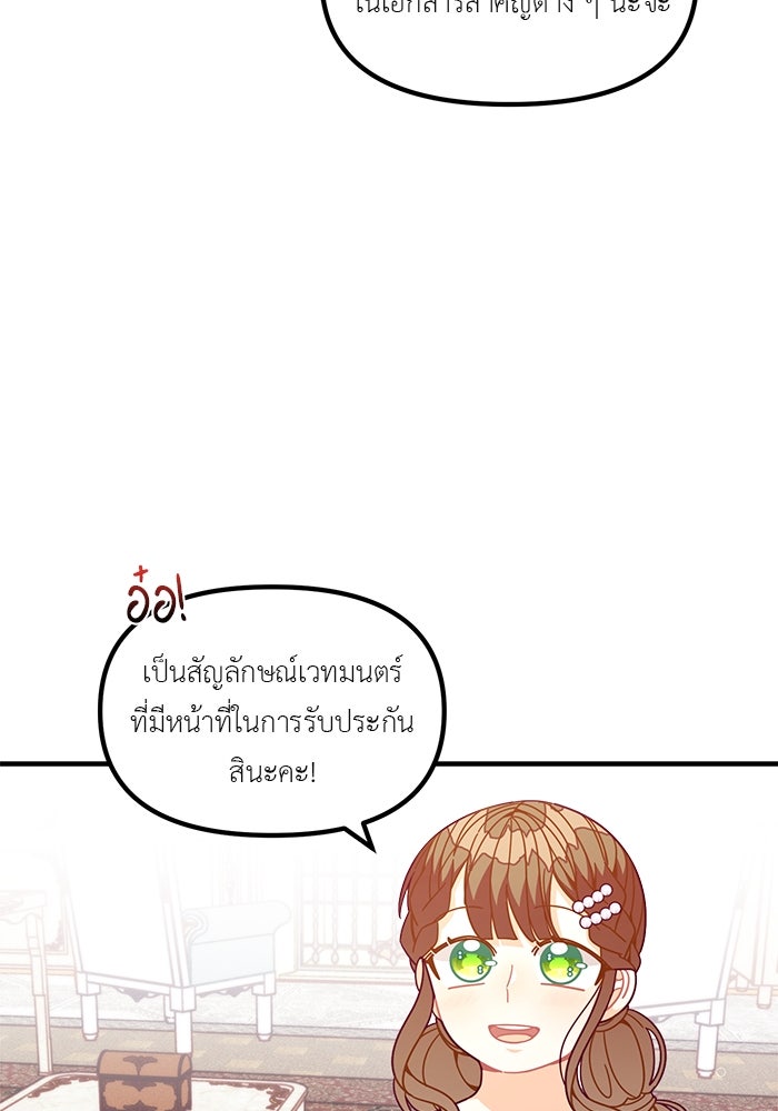 ชีวิตใหม่ของยัยเลดี้ตัวประกอบ - หน้า 48