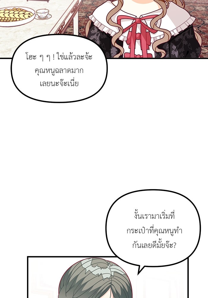 ชีวิตใหม่ของยัยเลดี้ตัวประกอบ - หน้า 49