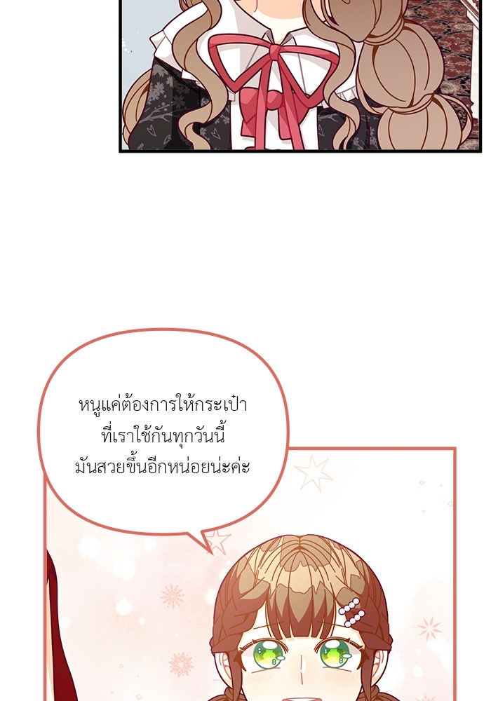 ชีวิตใหม่ของยัยเลดี้ตัวประกอบ - หน้า 55