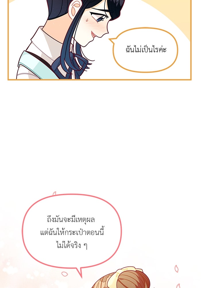 ชีวิตใหม่ของยัยเลดี้ตัวประกอบ - หน้า 6