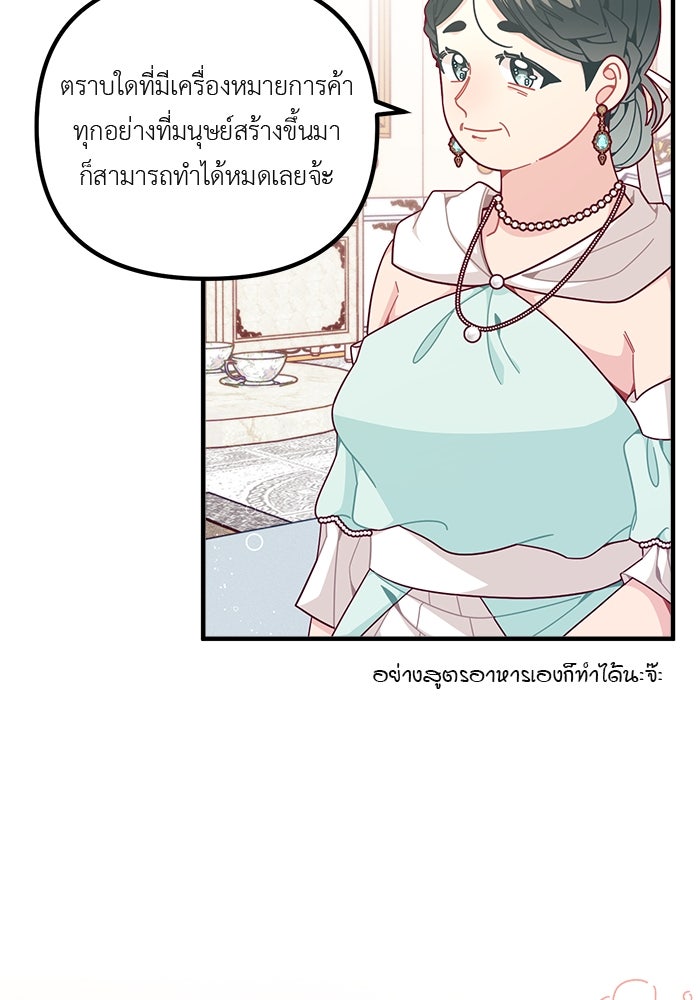 ชีวิตใหม่ของยัยเลดี้ตัวประกอบ - หน้า 60