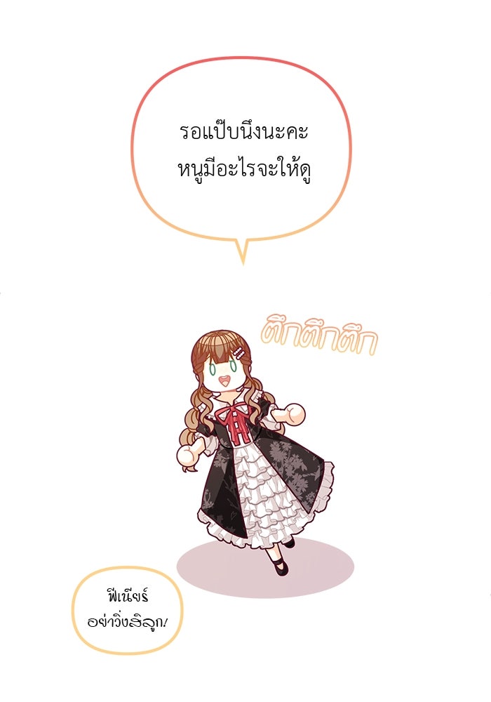 ชีวิตใหม่ของยัยเลดี้ตัวประกอบ - หน้า 62