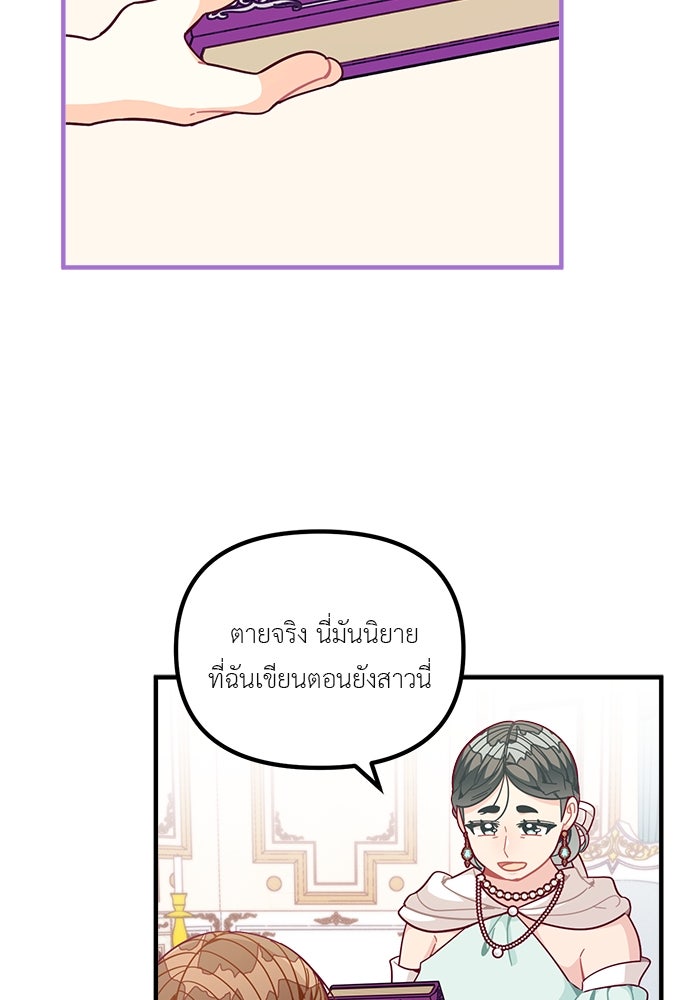 ชีวิตใหม่ของยัยเลดี้ตัวประกอบ - หน้า 64