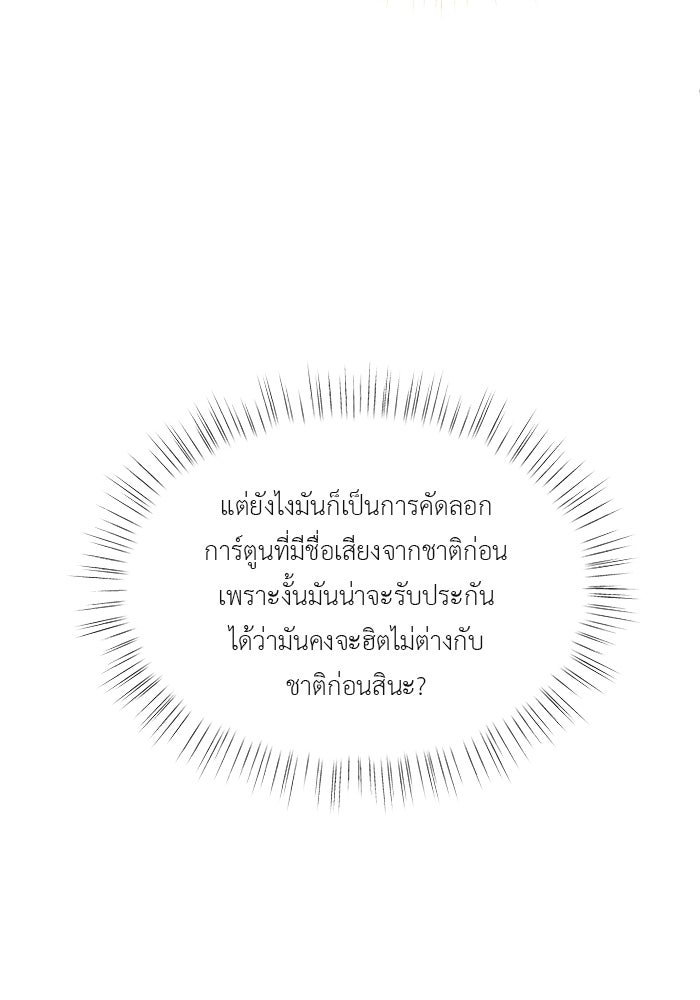 ชีวิตใหม่ของยัยเลดี้ตัวประกอบ - หน้า 75