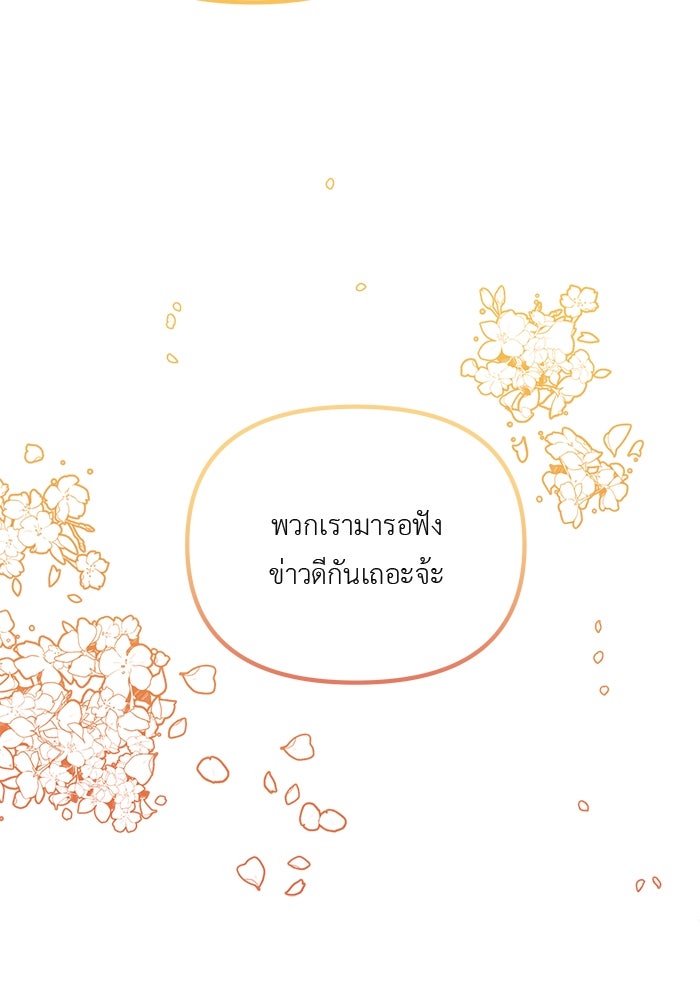ชีวิตใหม่ของยัยเลดี้ตัวประกอบ - หน้า 83