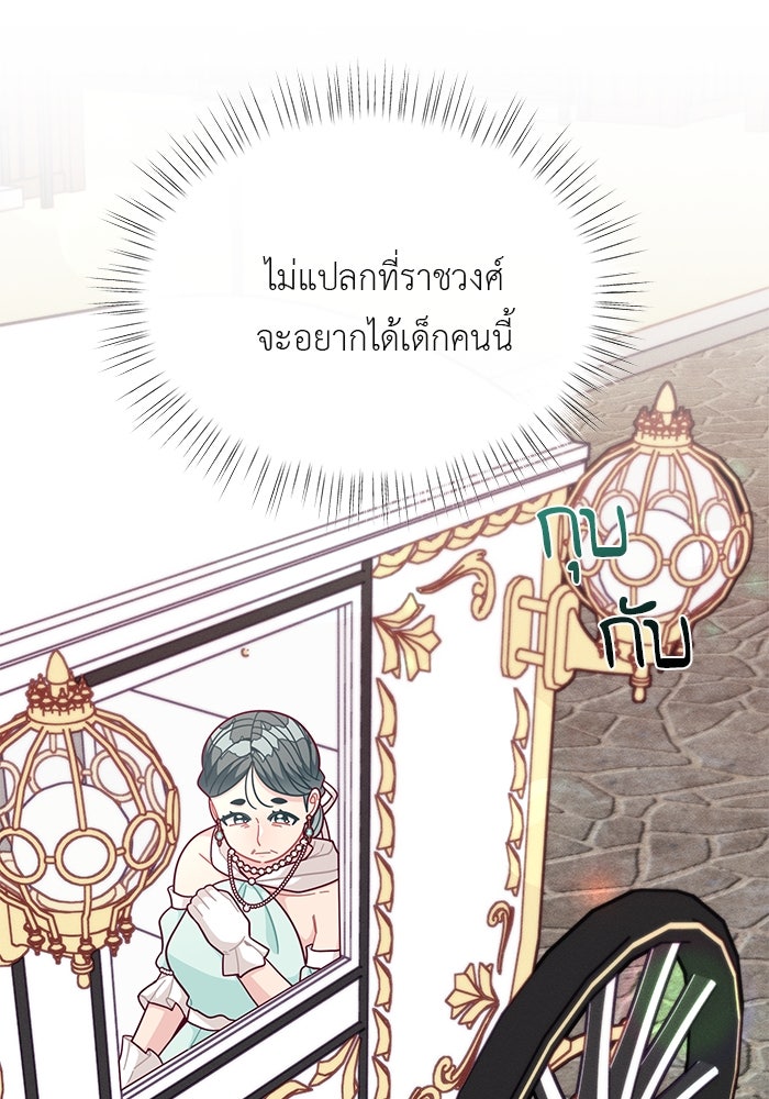 ชีวิตใหม่ของยัยเลดี้ตัวประกอบ - หน้า 87
