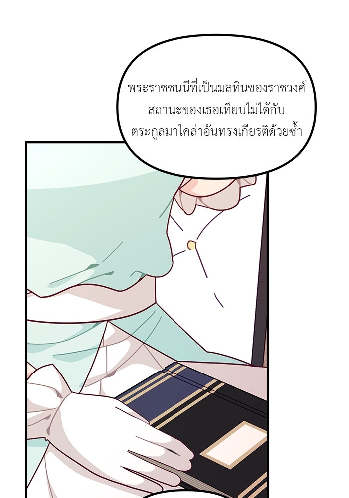 ชีวิตใหม่ของยัยเลดี้ตัวประกอบ - หน้า 89