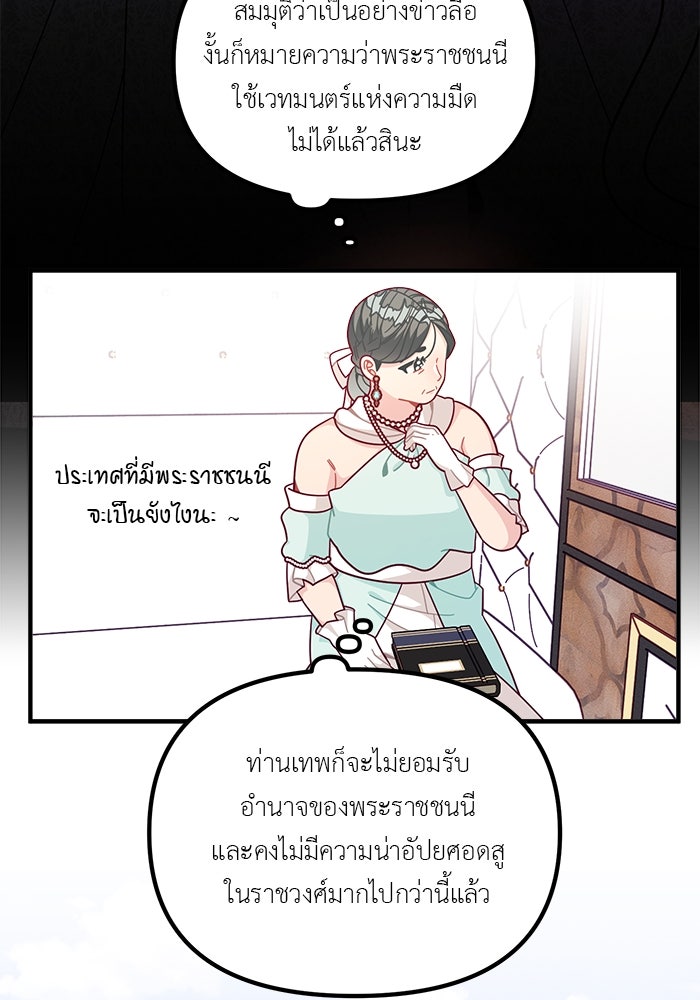 ชีวิตใหม่ของยัยเลดี้ตัวประกอบ - หน้า 93