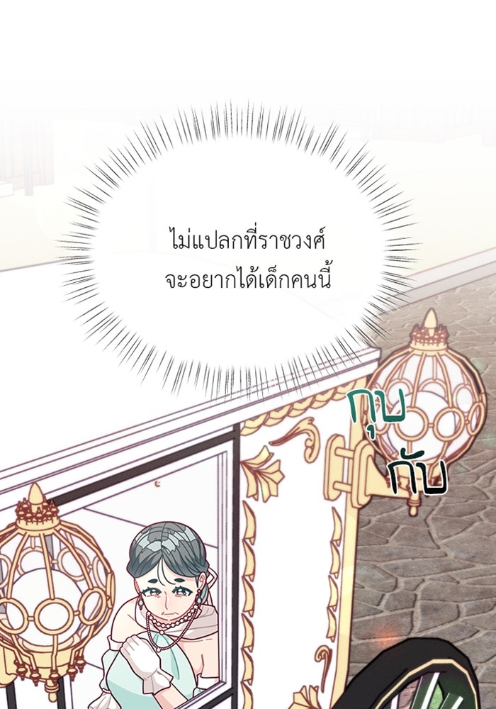 ชีวิตใหม่ของยัยเลดี้ตัวประกอบ - หน้า 1