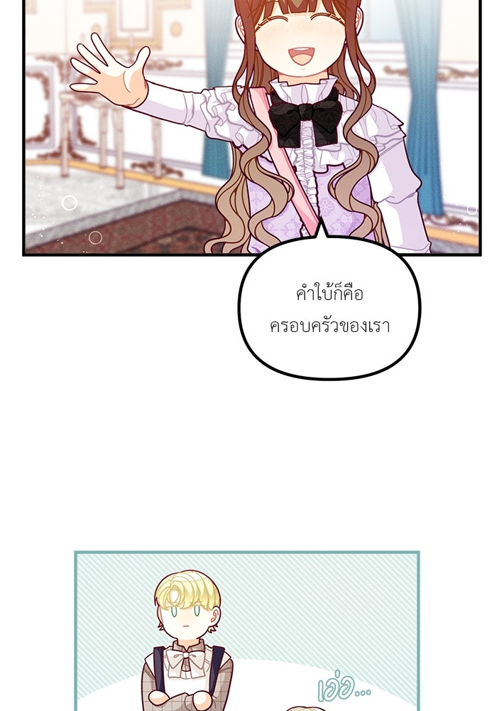ชีวิตใหม่ของยัยเลดี้ตัวประกอบ - หน้า 16