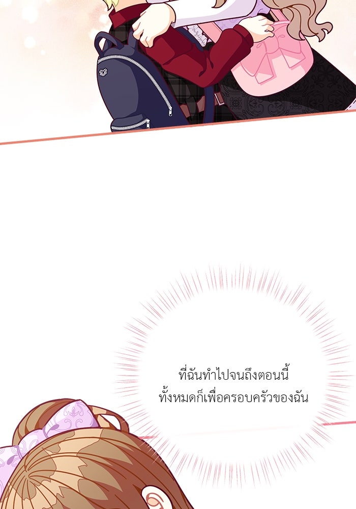 ชีวิตใหม่ของยัยเลดี้ตัวประกอบ - หน้า 19