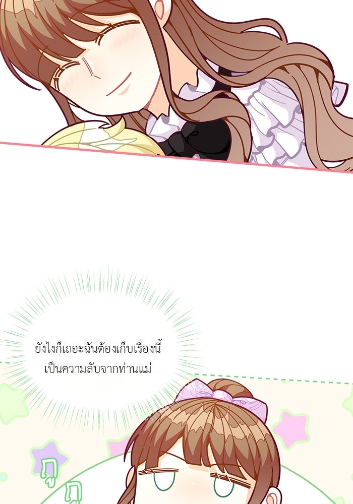 ชีวิตใหม่ของยัยเลดี้ตัวประกอบ - หน้า 20