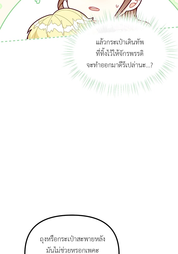 ชีวิตใหม่ของยัยเลดี้ตัวประกอบ - หน้า 21