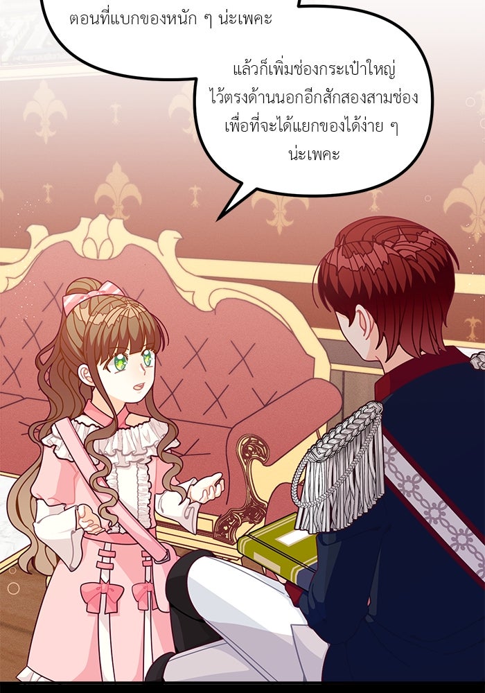ชีวิตใหม่ของยัยเลดี้ตัวประกอบ - หน้า 23