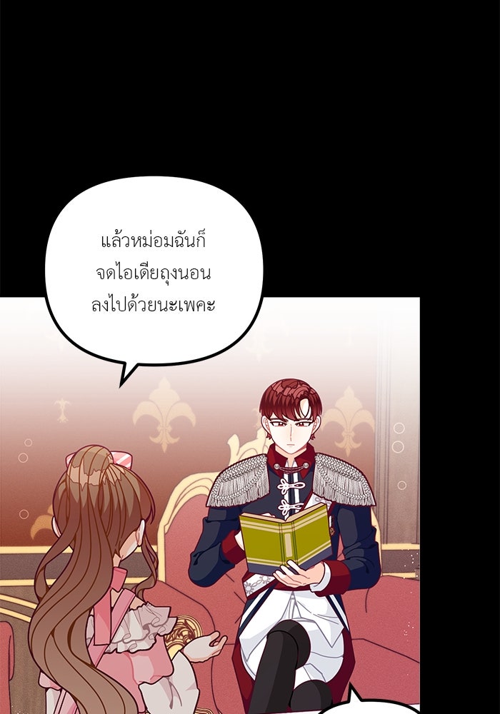 ชีวิตใหม่ของยัยเลดี้ตัวประกอบ - หน้า 24