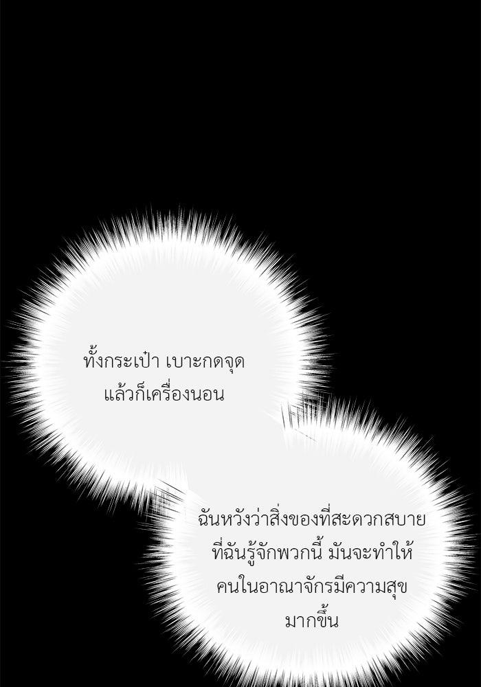 ชีวิตใหม่ของยัยเลดี้ตัวประกอบ - หน้า 28