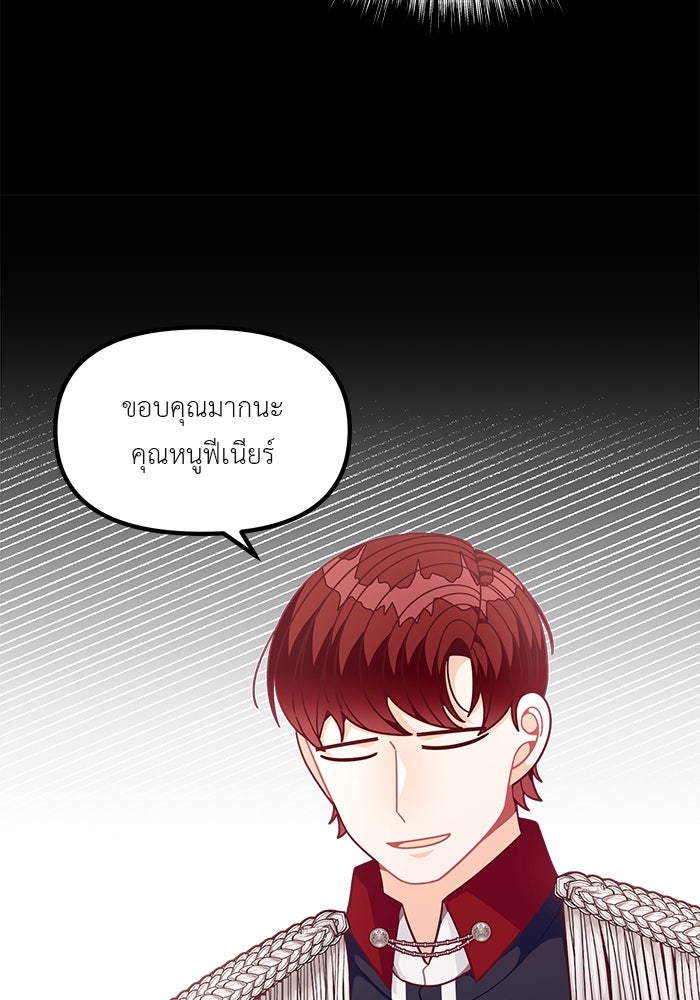 ชีวิตใหม่ของยัยเลดี้ตัวประกอบ - หน้า 29