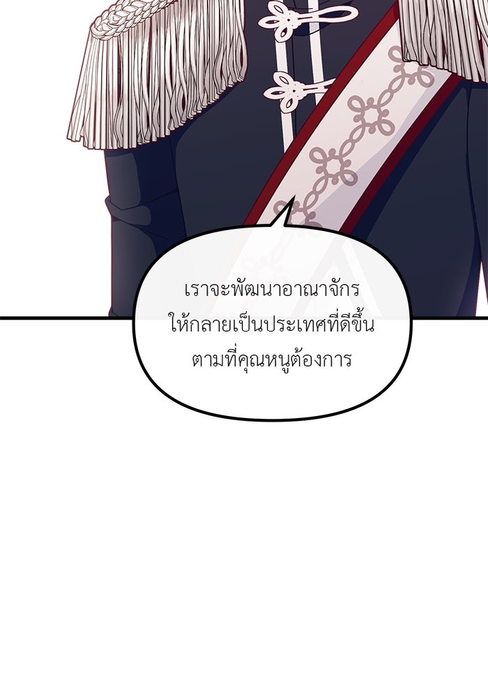 ชีวิตใหม่ของยัยเลดี้ตัวประกอบ - หน้า 30