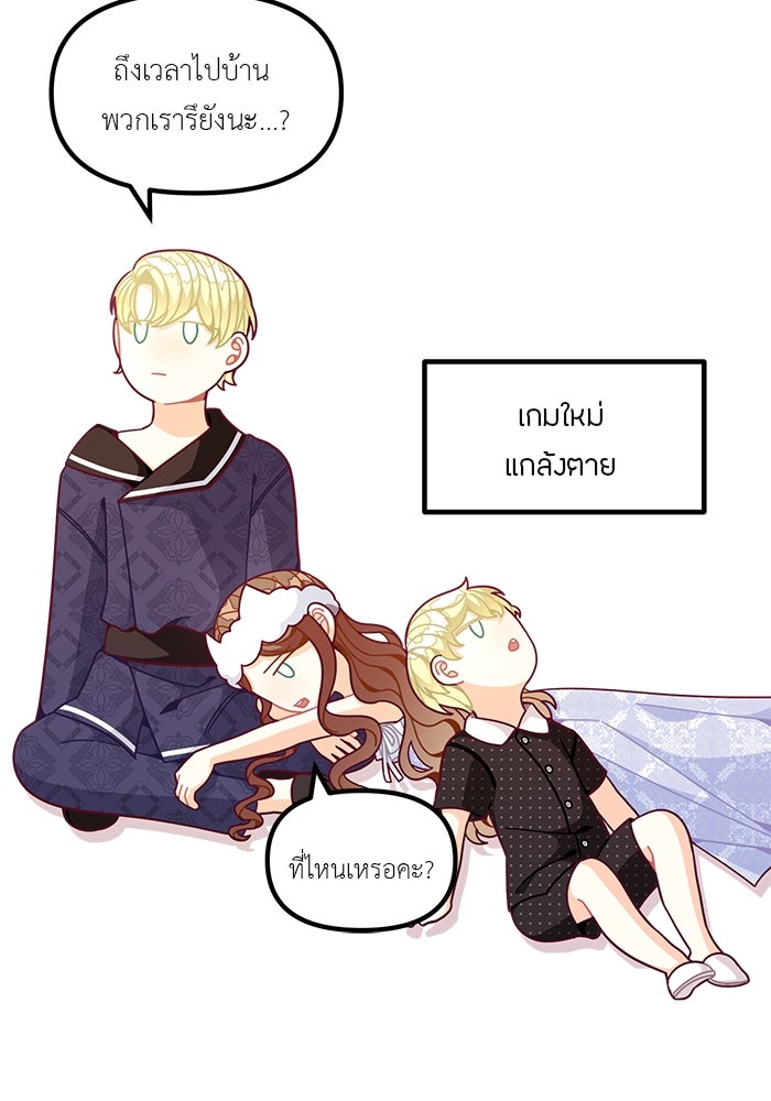 ชีวิตใหม่ของยัยเลดี้ตัวประกอบ - หน้า 34
