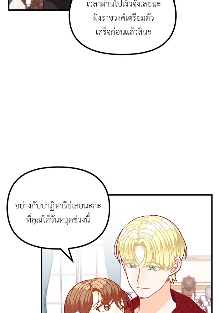 ชีวิตใหม่ของยัยเลดี้ตัวประกอบ - หน้า 36