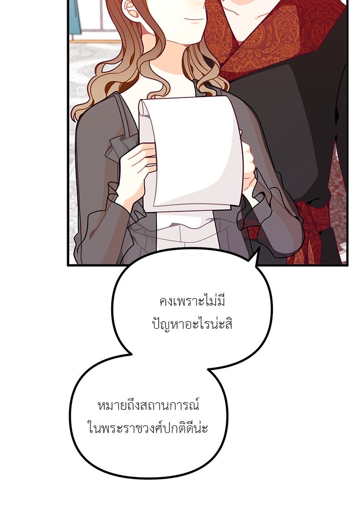 ชีวิตใหม่ของยัยเลดี้ตัวประกอบ - หน้า 37