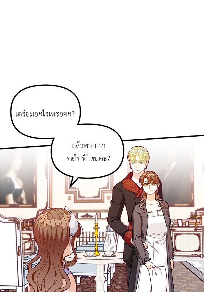 ชีวิตใหม่ของยัยเลดี้ตัวประกอบ - หน้า 38