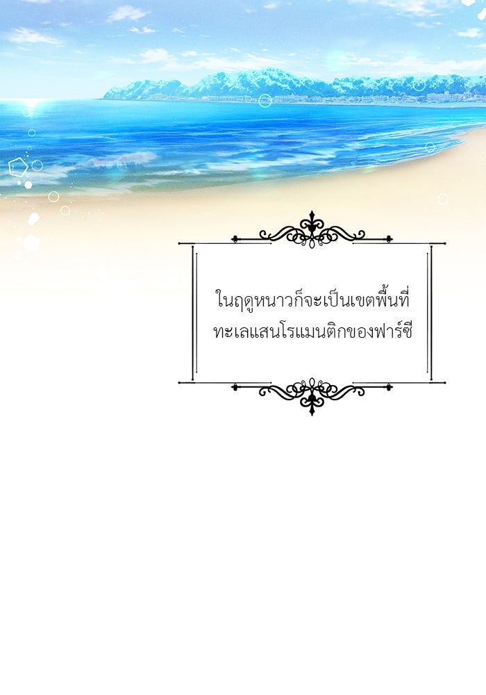 ชีวิตใหม่ของยัยเลดี้ตัวประกอบ - หน้า 43