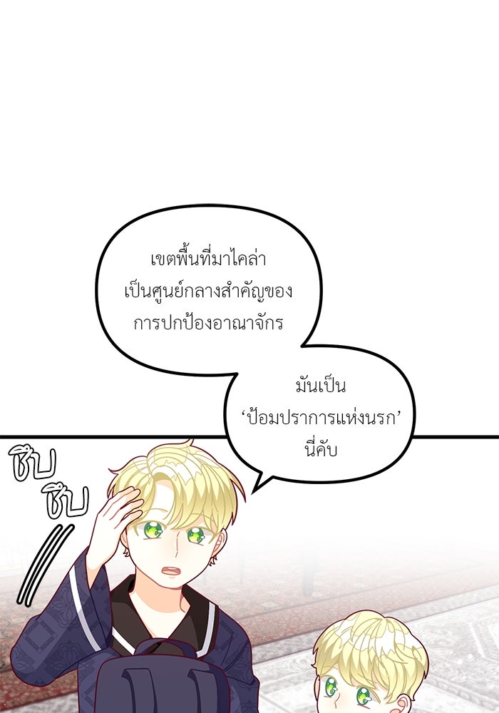 ชีวิตใหม่ของยัยเลดี้ตัวประกอบ - หน้า 48