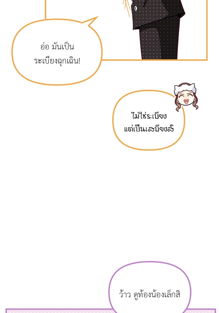 ชีวิตใหม่ของยัยเลดี้ตัวประกอบ - หน้า 55