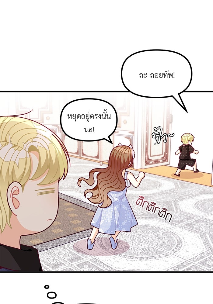 ชีวิตใหม่ของยัยเลดี้ตัวประกอบ - หน้า 59