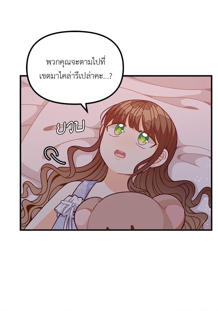 ชีวิตใหม่ของยัยเลดี้ตัวประกอบ - หน้า 64
