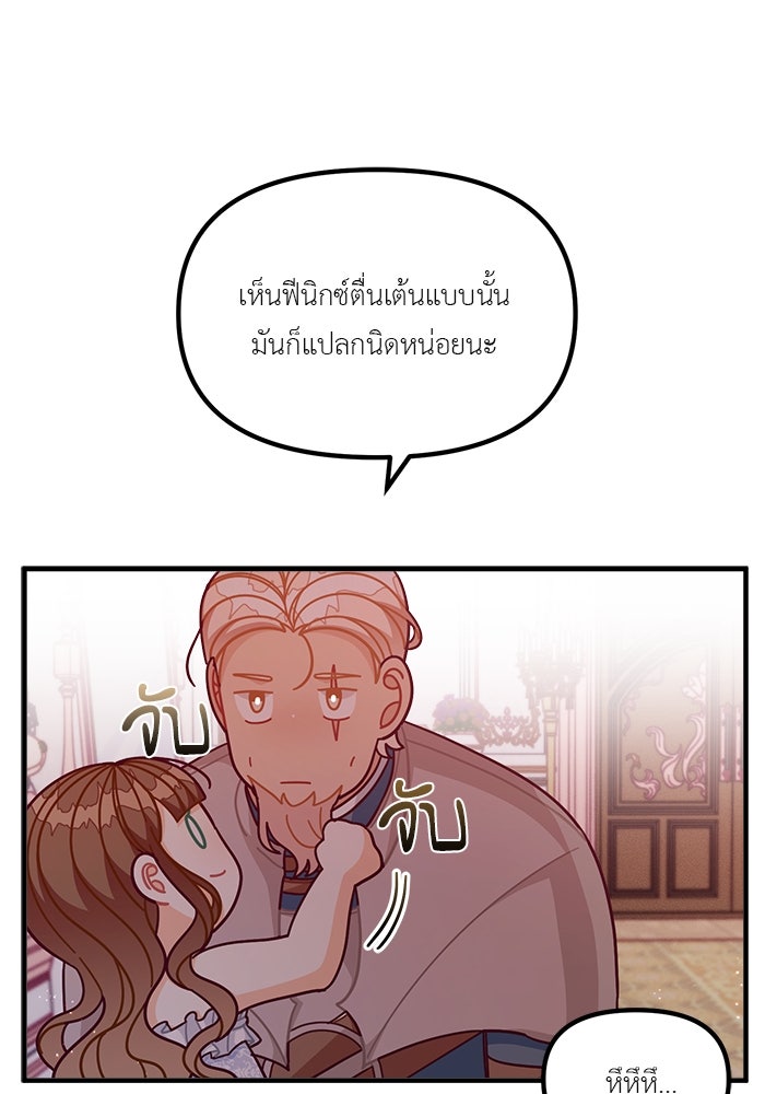 ชีวิตใหม่ของยัยเลดี้ตัวประกอบ - หน้า 68
