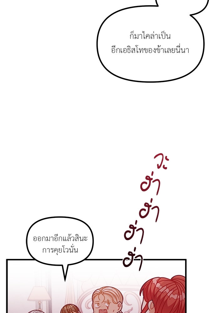 ชีวิตใหม่ของยัยเลดี้ตัวประกอบ - หน้า 69