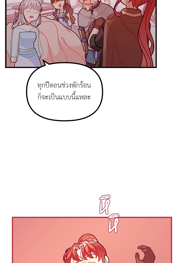 ชีวิตใหม่ของยัยเลดี้ตัวประกอบ - หน้า 70