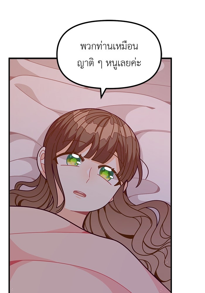 ชีวิตใหม่ของยัยเลดี้ตัวประกอบ - หน้า 77
