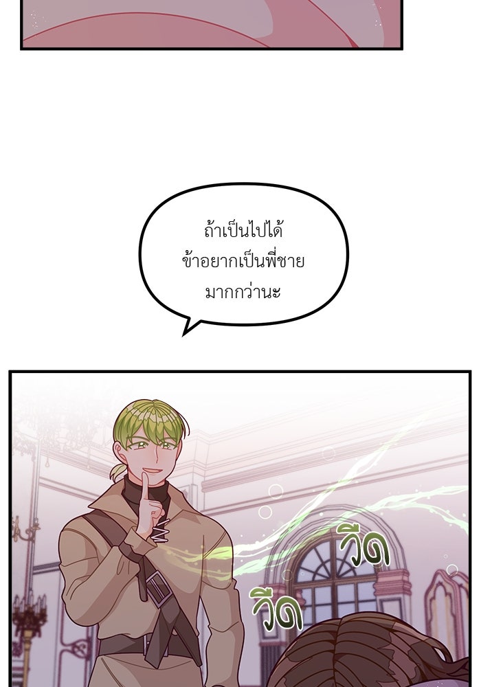 ชีวิตใหม่ของยัยเลดี้ตัวประกอบ - หน้า 78