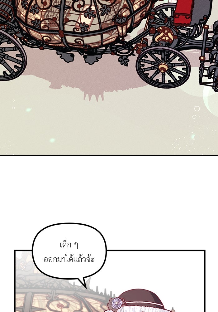 ชีวิตใหม่ของยัยเลดี้ตัวประกอบ - หน้า 84